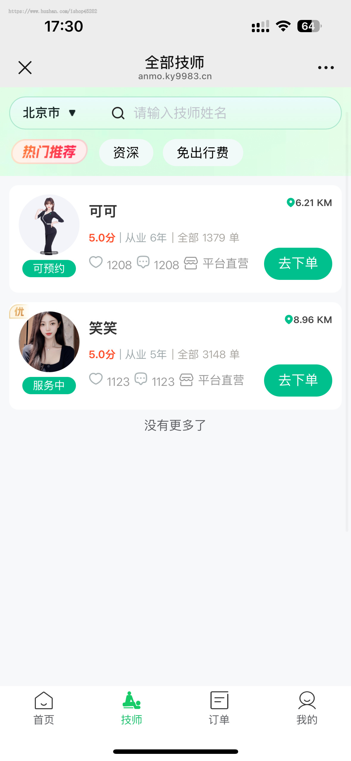 【运营陪跑】2025上门服务系统★同城预约★内置数据★稳定运营