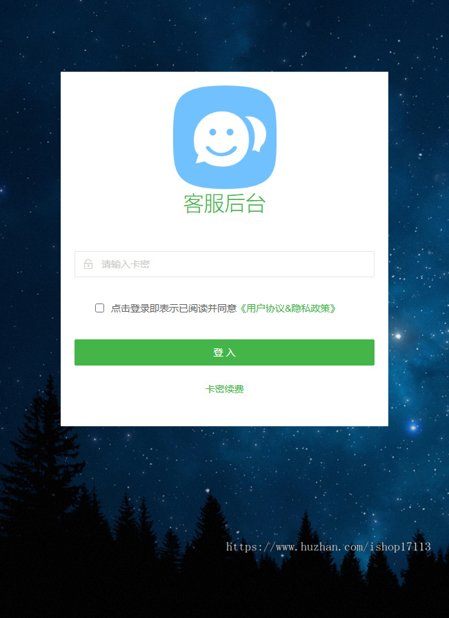 卡密微信客服系统源码支持专属域名配置在线即时通讯