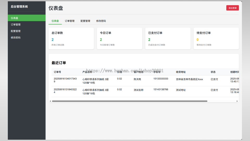 单页商城免登录商城易支付商城