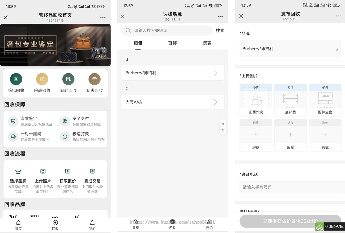 全新开发奢侈品回收产品回收商城/回收小程序/奢侈品交易平台