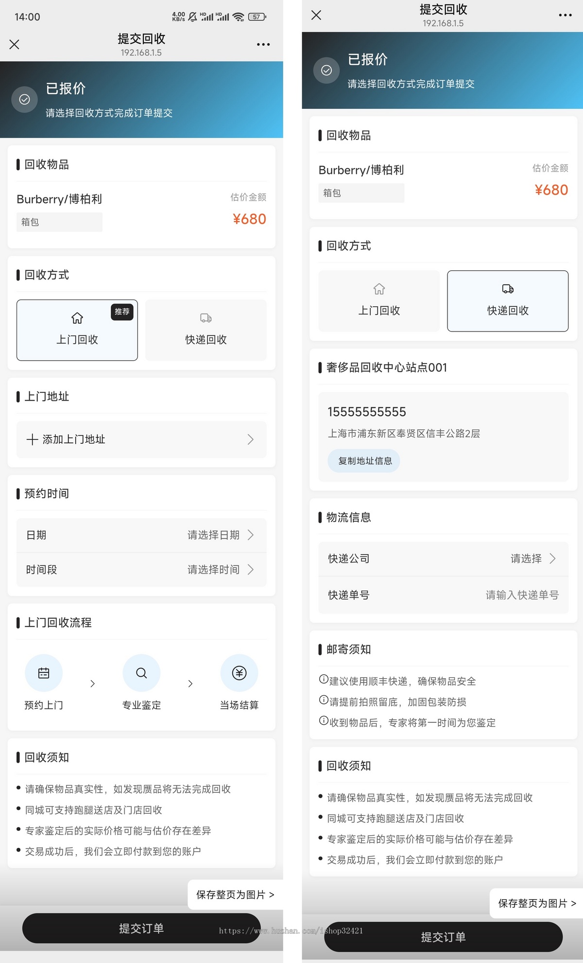 全新开发奢侈品回收产品回收商城/回收小程序/奢侈品交易平台
