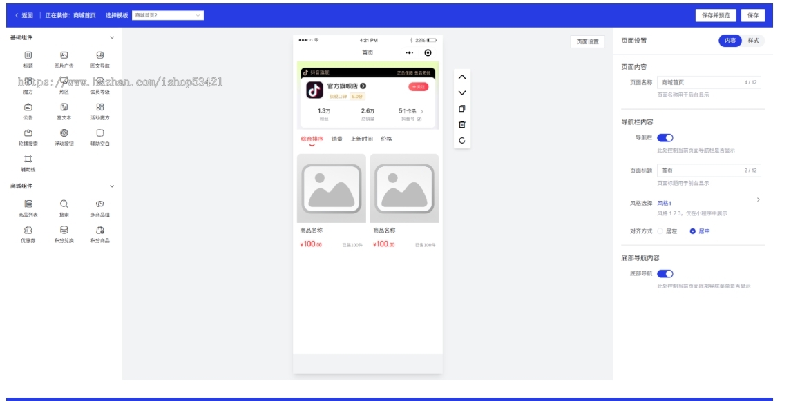 全开源免登录商城系统
