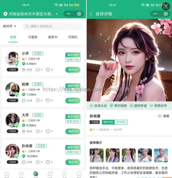 同城美容家政足浴服务派单公众号、小程序、APP开发