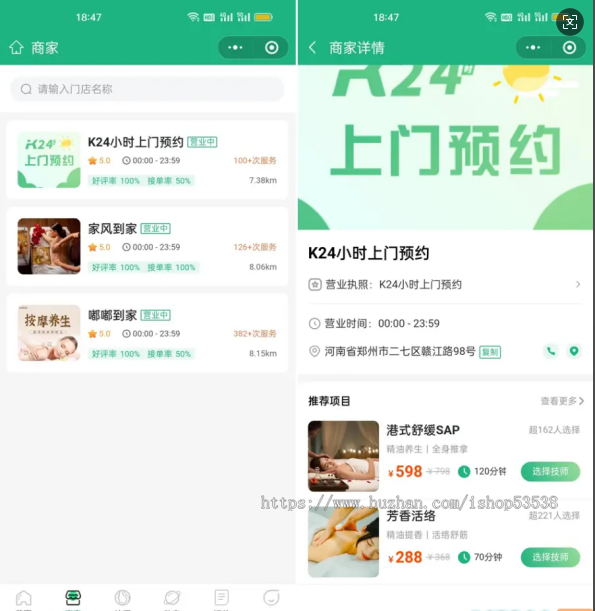 同城美容家政足浴服务派单公众号、小程序、APP开发