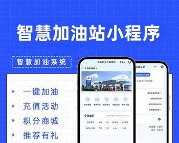 加油源码加油站源码加油小程序源码积分商城活动推荐有礼加油小程序