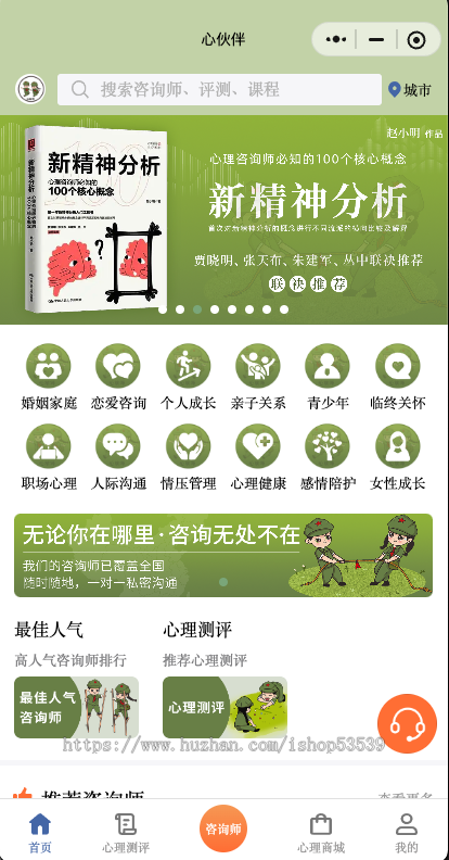 心理咨询小程序健康预约导师 ,开发线上心理辅导系统