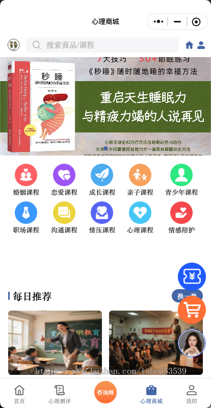 心理咨询小程序健康预约导师 ,开发线上心理辅导系统