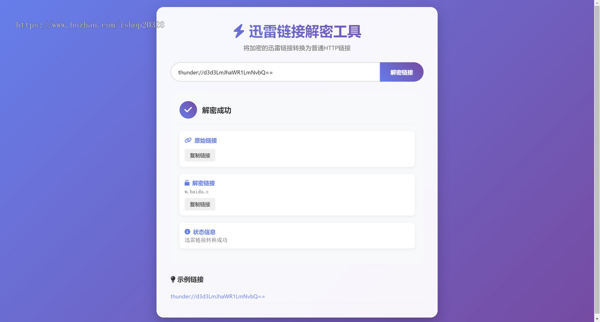 迅雷链接在线解密工具源码 适合引流推广的工具 php本地化api接口【XY87】
