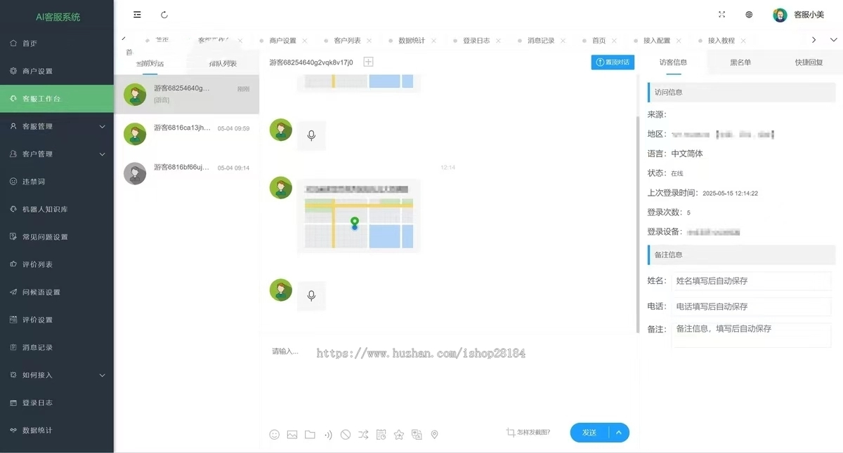 2026修复版 在线客服聊天 客服系统源码 多商户 多语言 带定位 自动翻译 支持语音