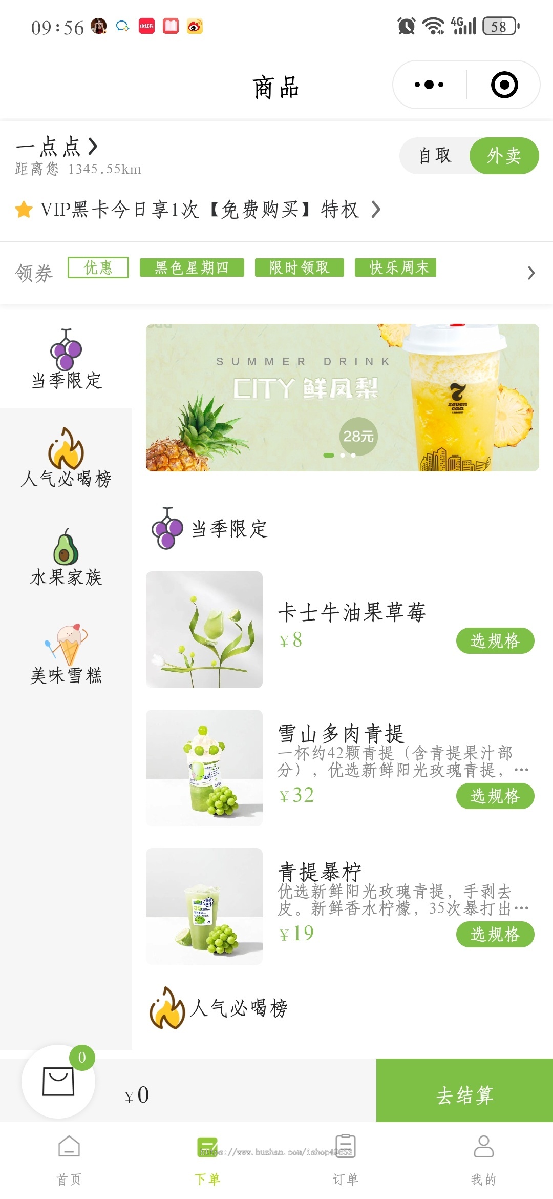 连锁点餐系统-PHP