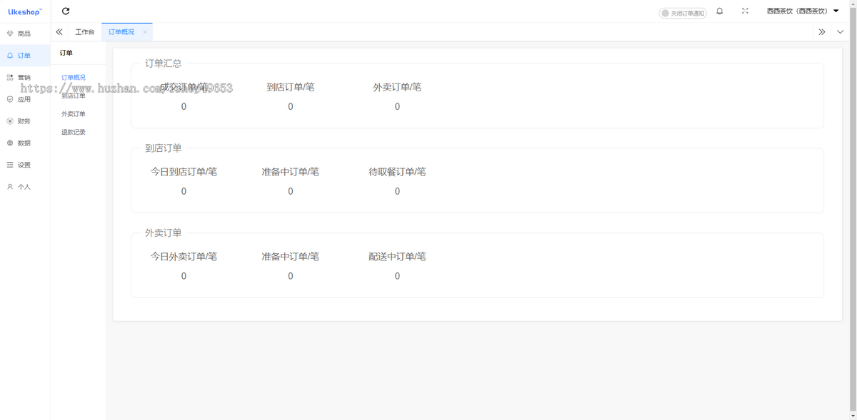 连锁点餐系统-PHP