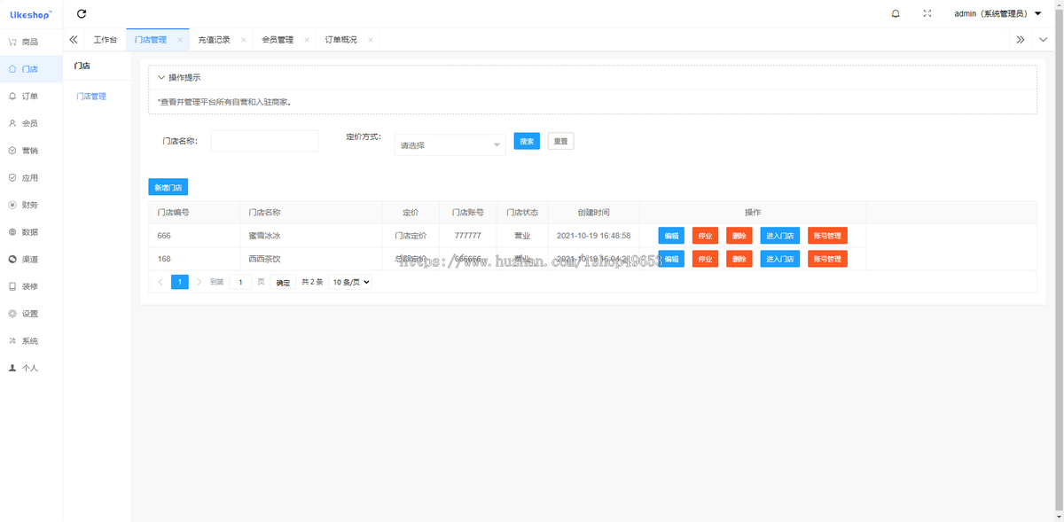 连锁点餐系统-PHP