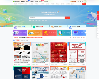 PPT模板办公素材WORD简历文档视频图片音乐付费下载 虚拟资源网站源码