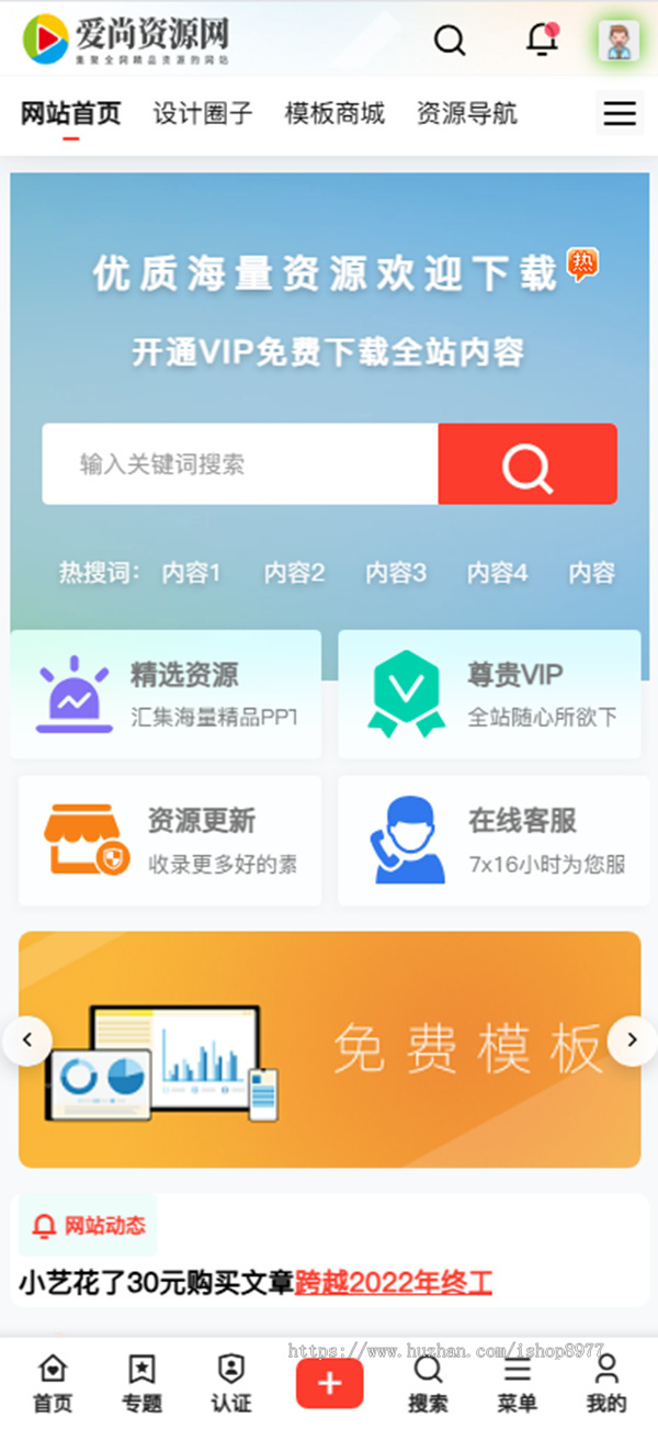PPT模板办公素材WORD简历文档视频图片音乐付费下载 虚拟资源网站源码