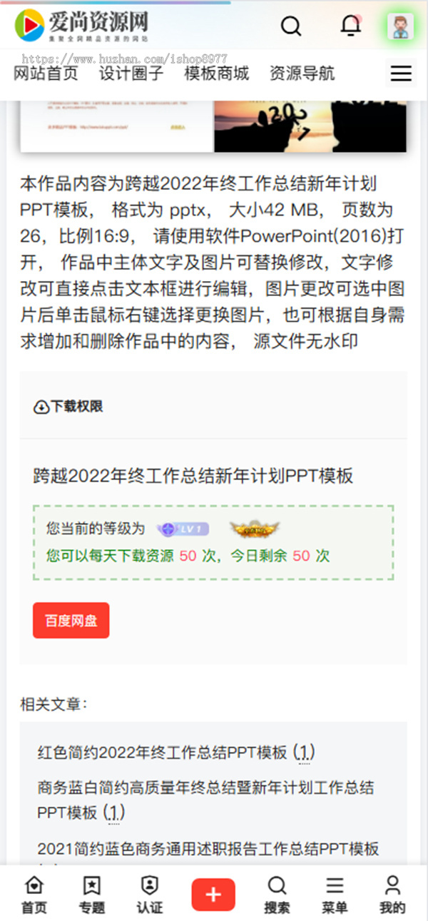 PPT模板办公素材WORD简历文档视频图片音乐付费下载 虚拟资源网站源码