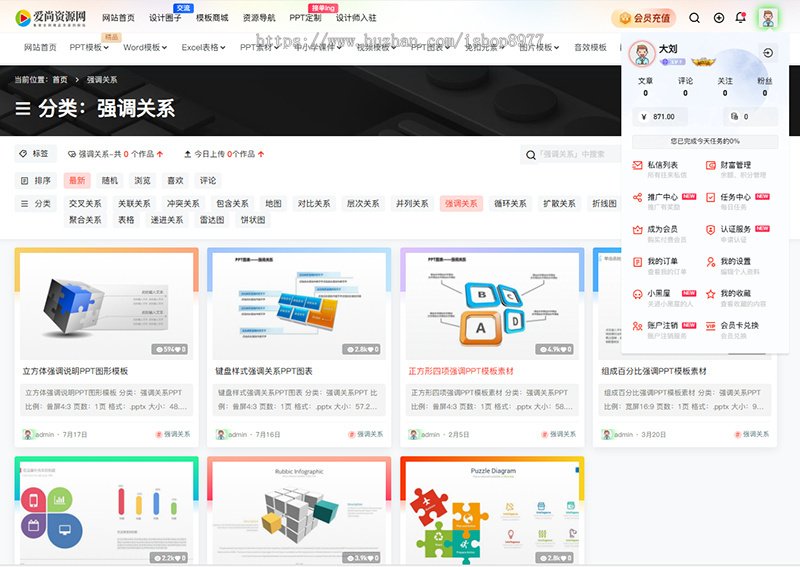 PPT模板办公素材WORD简历文档视频图片音乐付费下载 虚拟资源网站源码