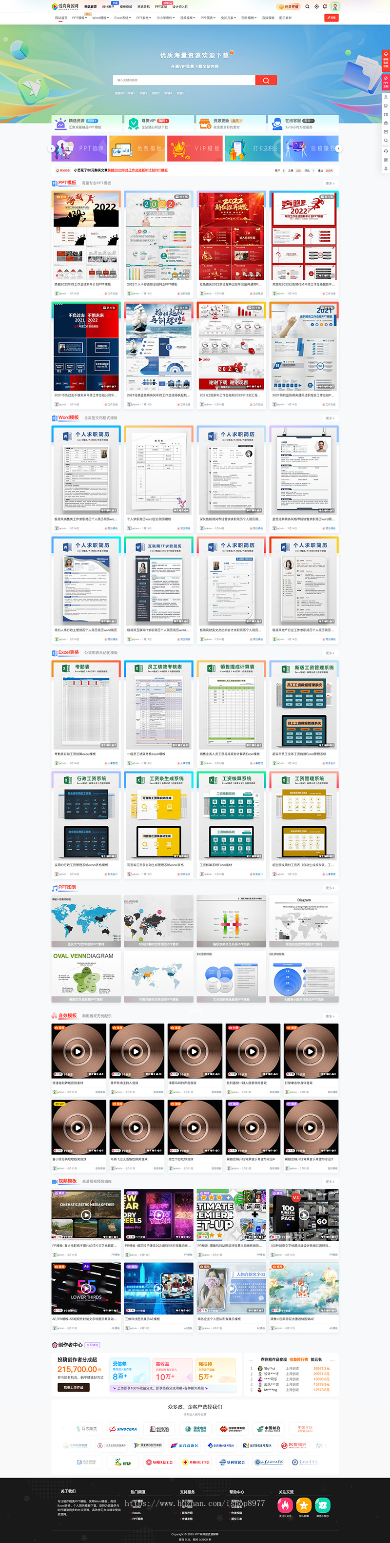 PPT模板办公素材WORD简历文档视频图片音乐付费下载 虚拟资源网站源码