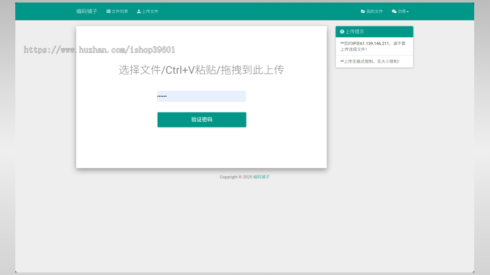 外链网盘图床系统带支付功能密码上传会员登录
