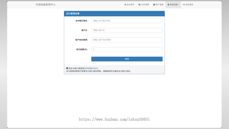 外链网盘图床系统带支付功能密码上传会员登录