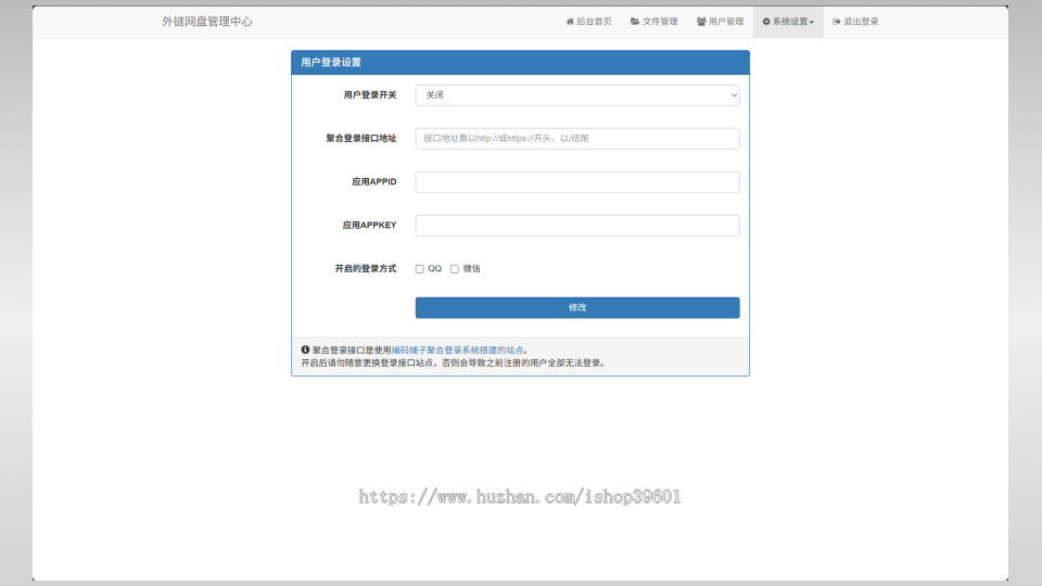 外链网盘图床系统带支付功能密码上传会员登录