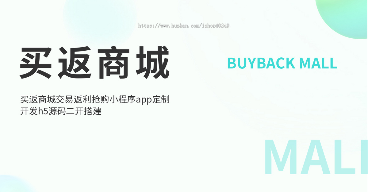 买返商城系统源码搭建二开购物返利激发购物兴趣平台