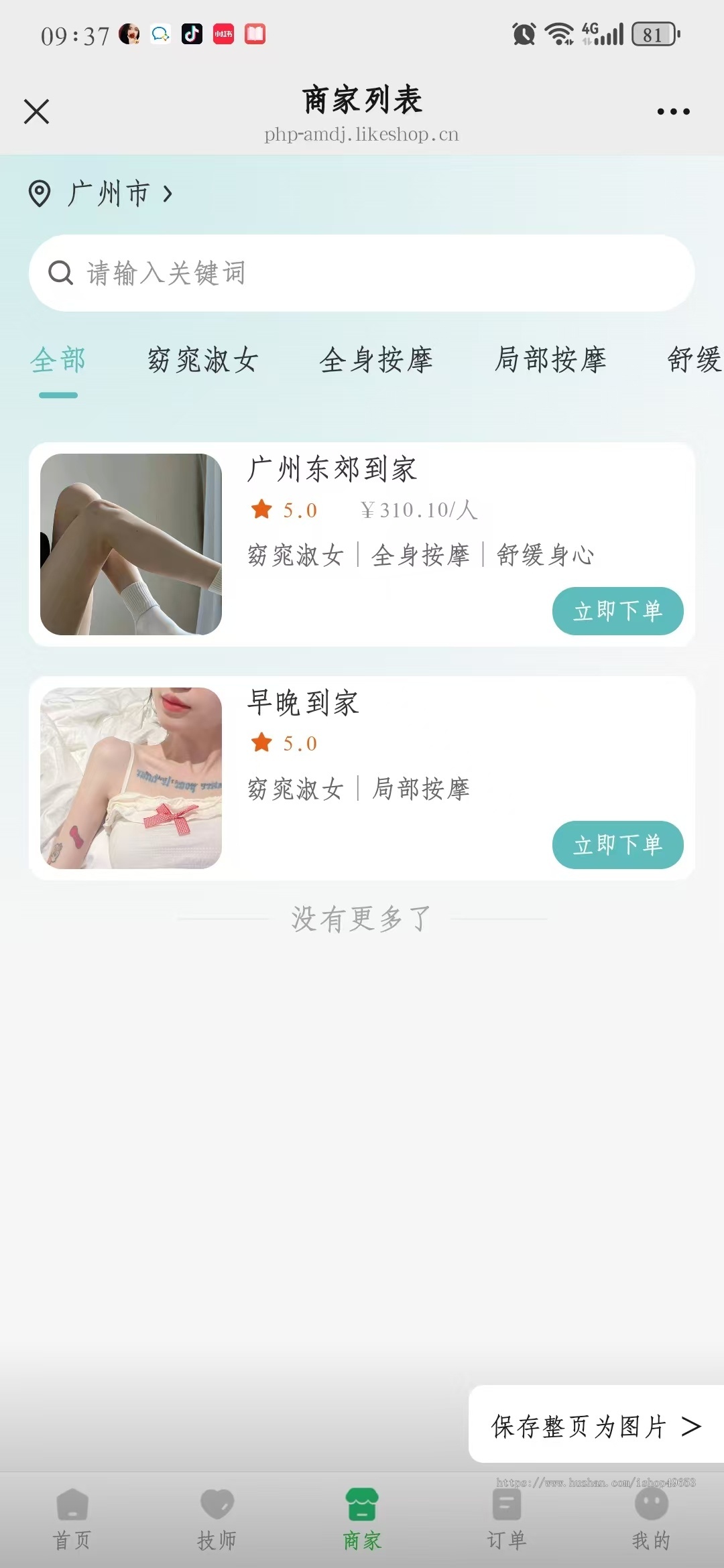 服务到家专业版-PHP