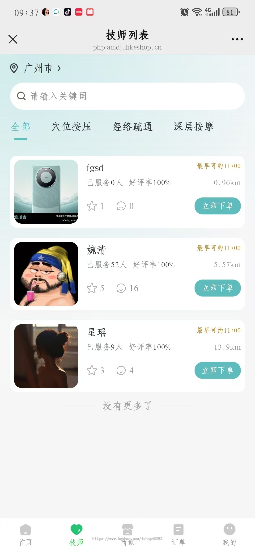 服务到家专业版-PHP
