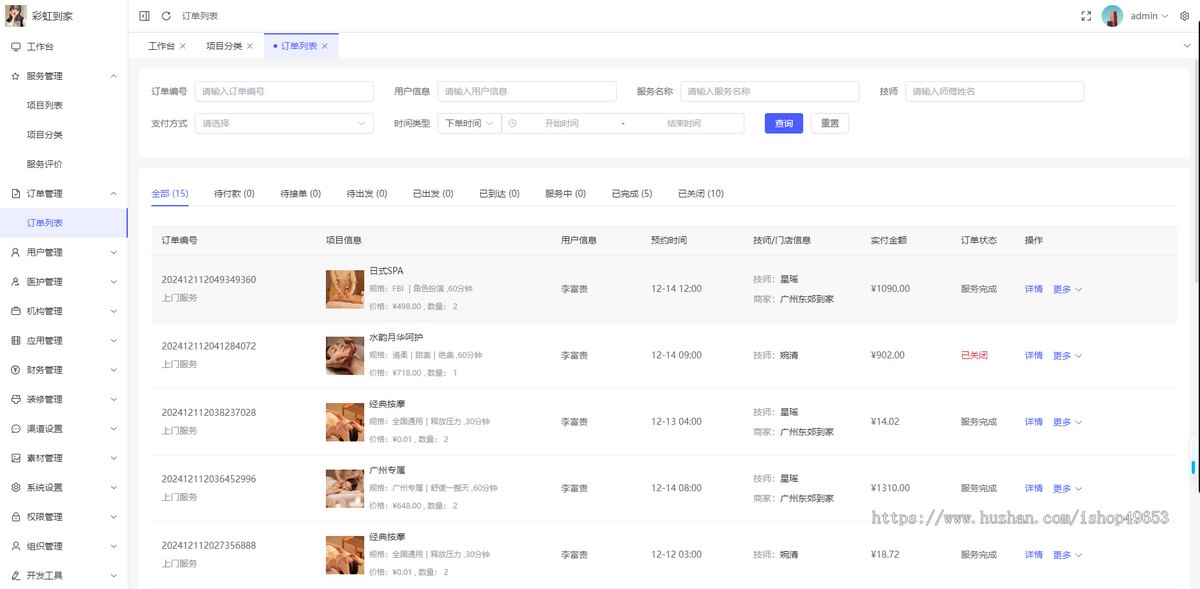 服务到家专业版-PHP