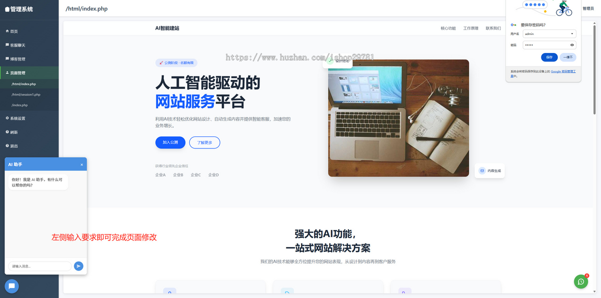 AI智能官网一句话就能帮你设计官网、零代码开发网站