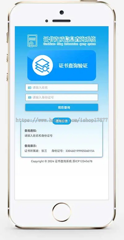 个人信息授权查询平台源码证书资质信息查询系统证书查询验证网站源码自适应手机端