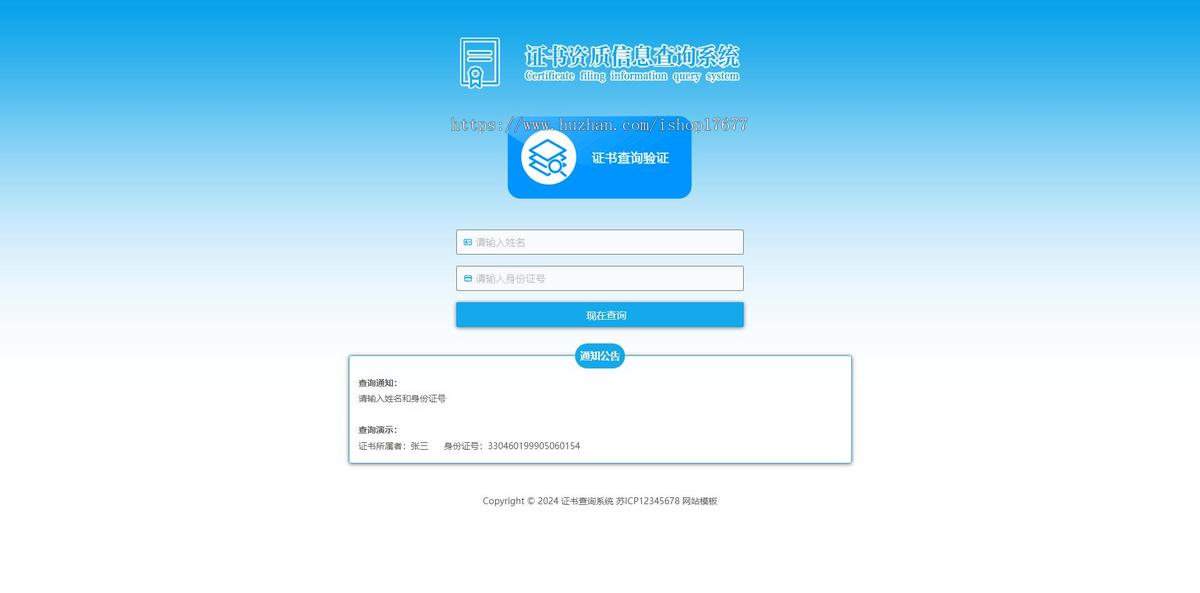 个人信息授权查询平台源码证书资质信息查询系统证书查询验证网站源码自适应手机端