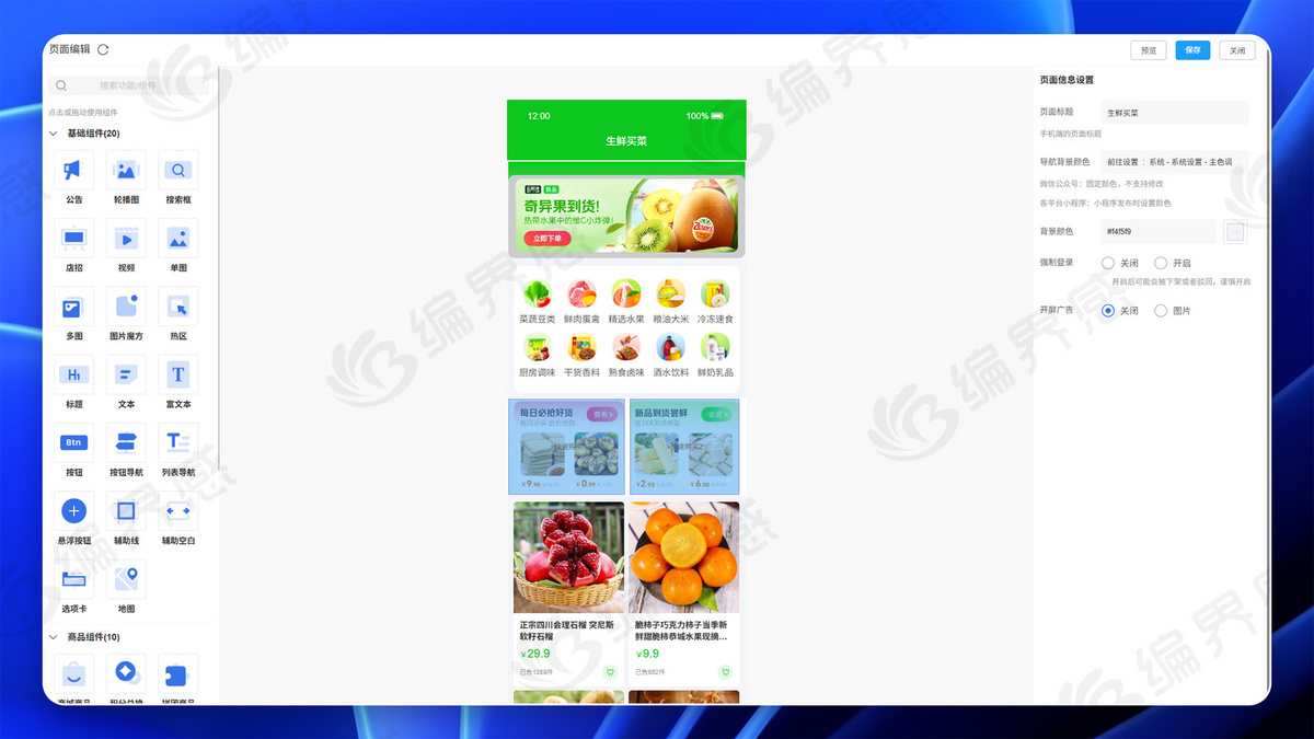 同城生鲜团购社区团购自提同城配送分销推广可视化DIY自定义页面装修设计招商入驻加盟