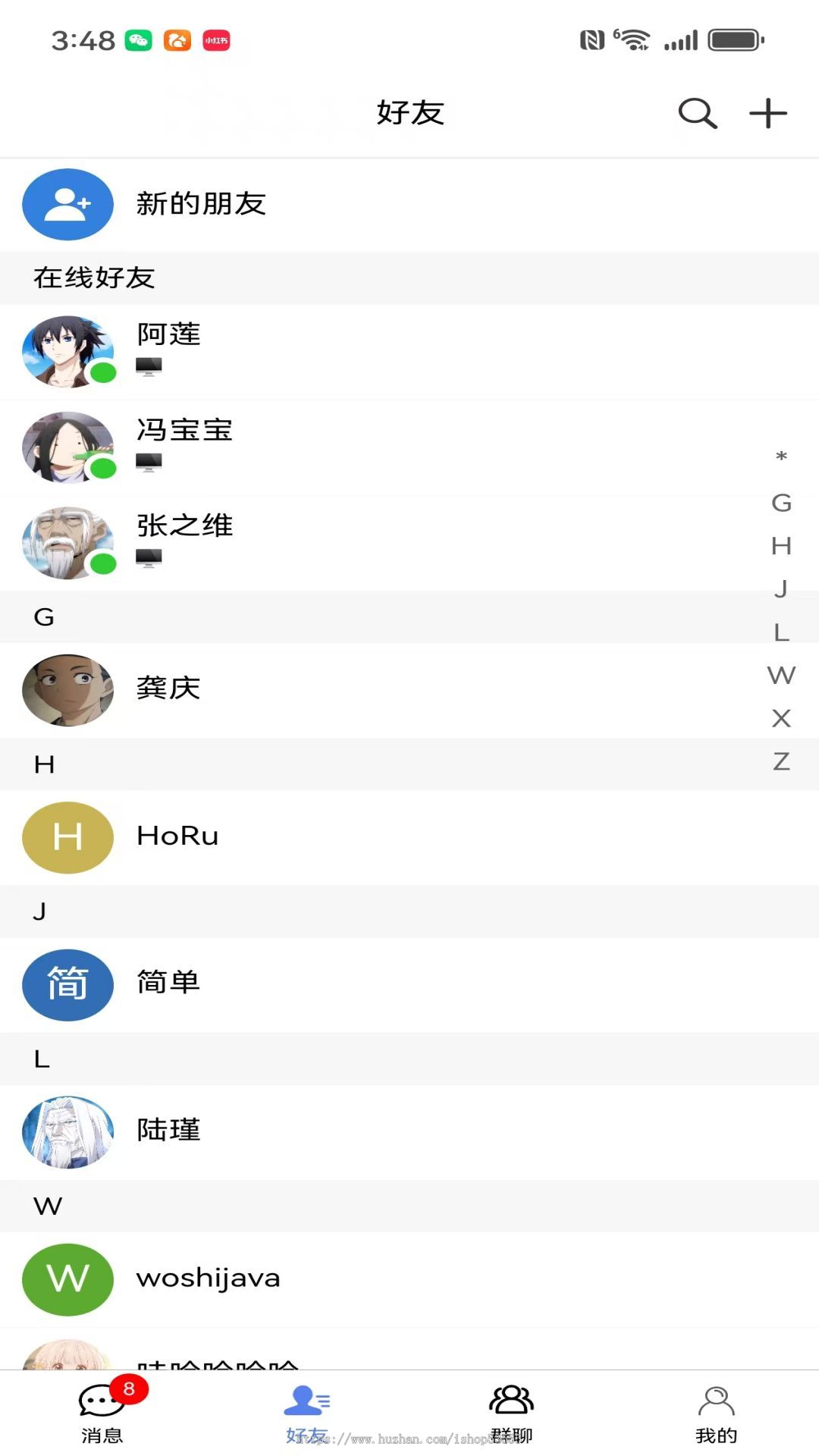 2025盒子IM商业版【官方正版】