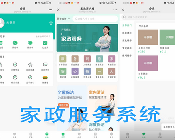 家政服务系统专业版-PHP