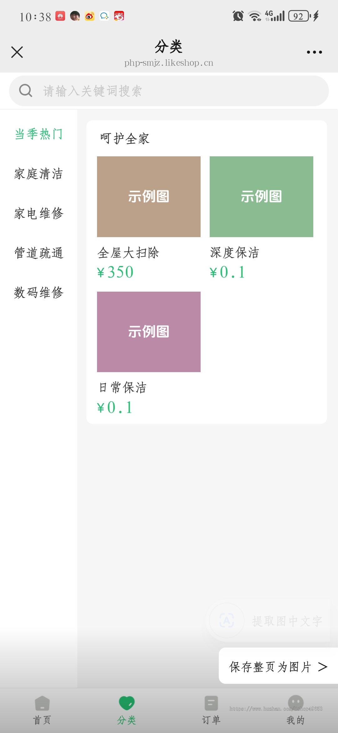 家政服务系统专业版-PHP