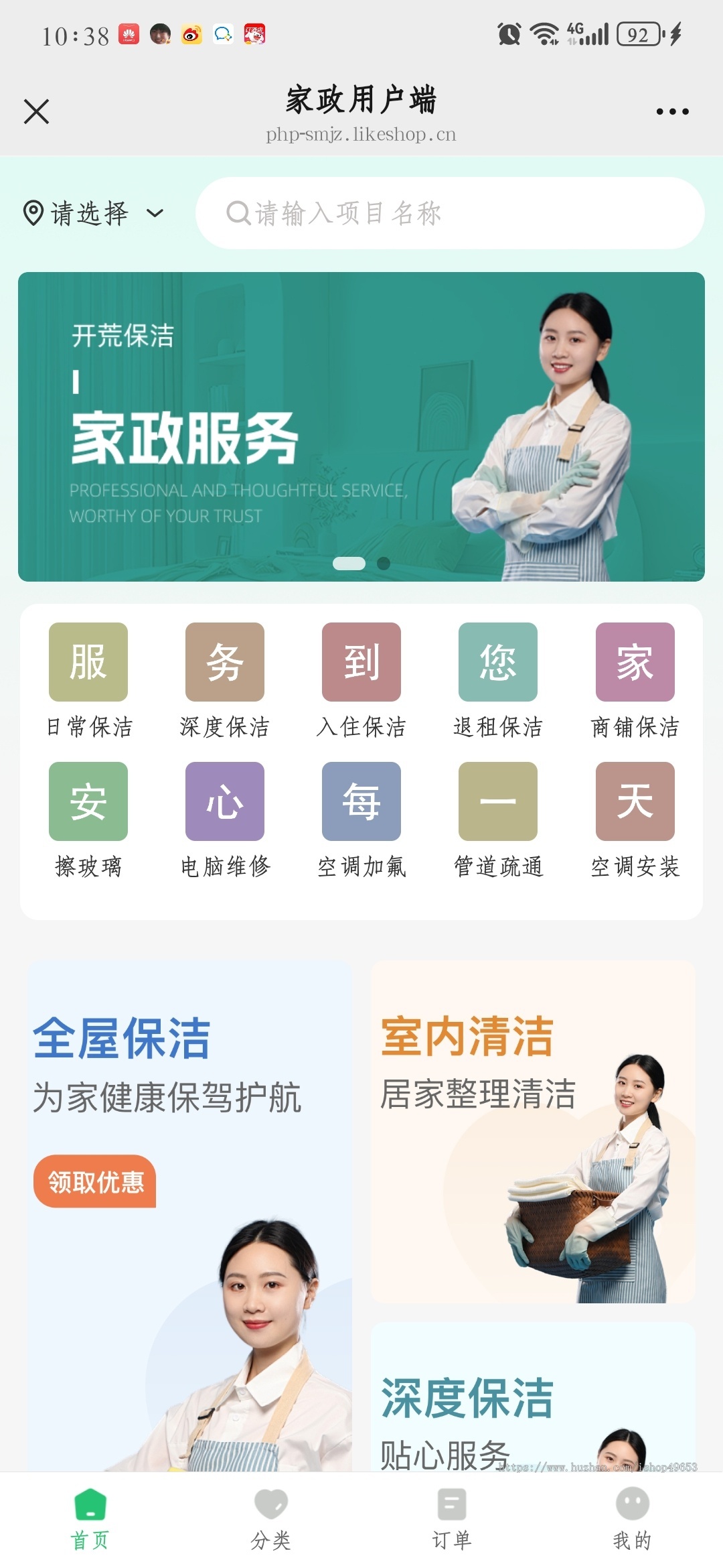 家政服务系统专业版-PHP