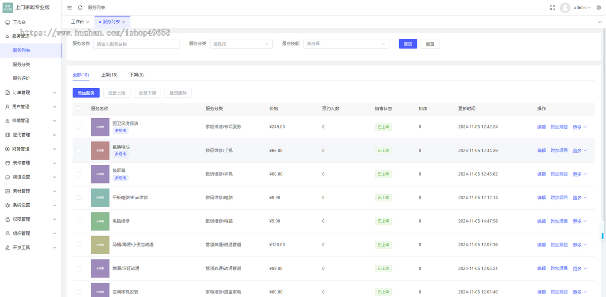 家政服务系统专业版-PHP