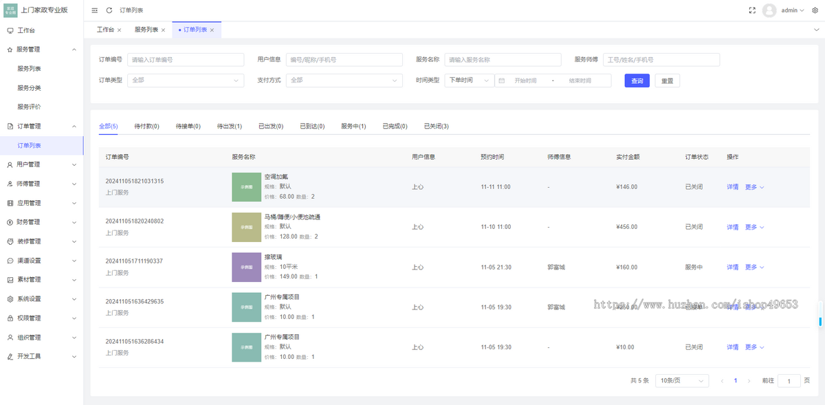 家政服务系统专业版-PHP