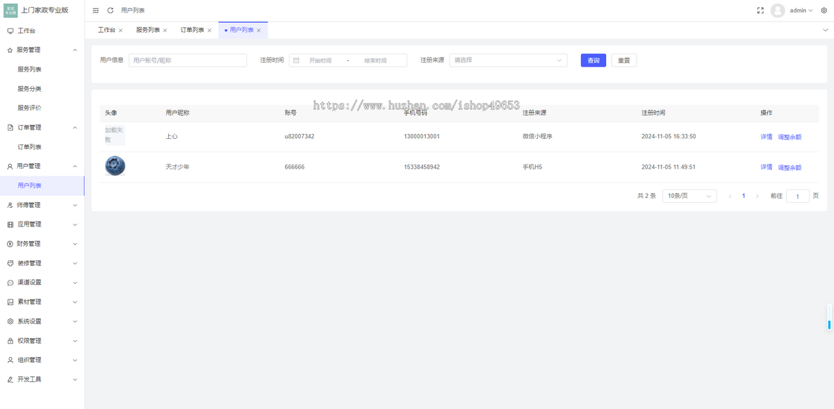 家政服务系统专业版-PHP