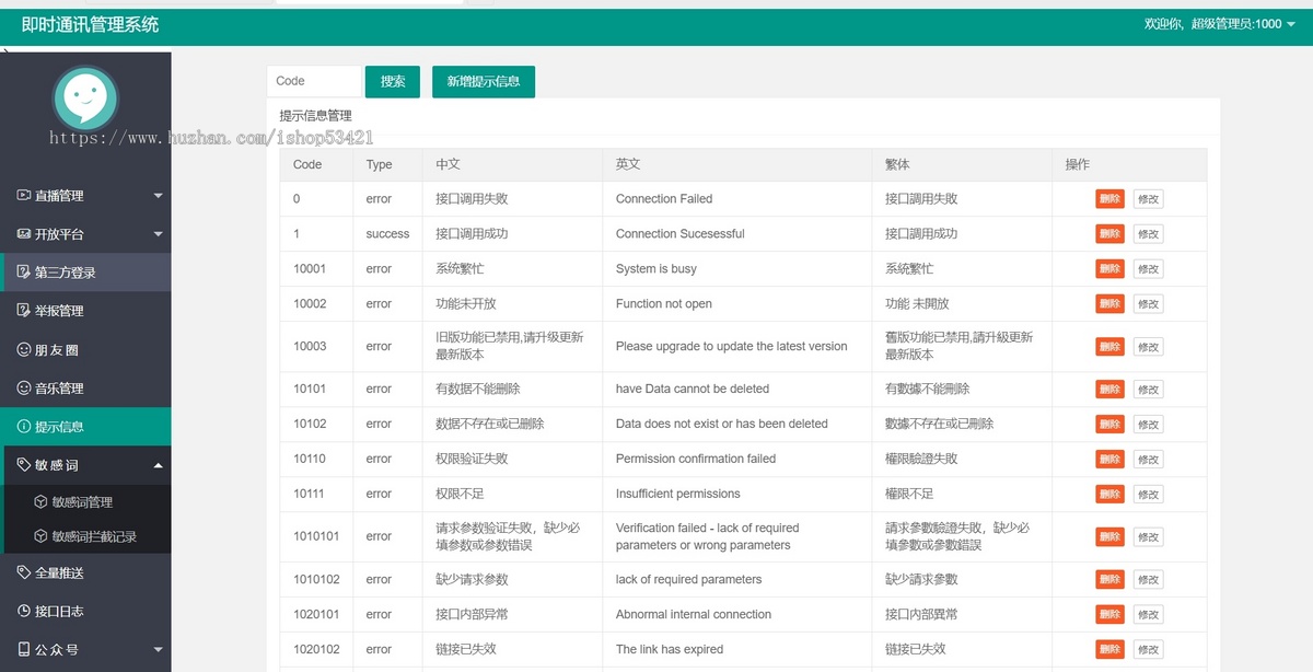 软件开发中的即时通讯