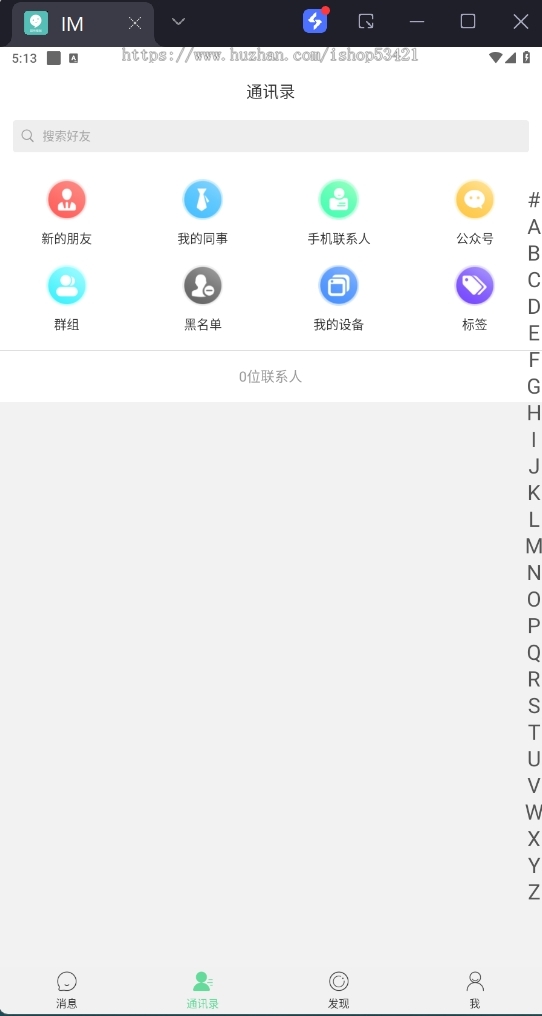 软件开发中的即时通讯