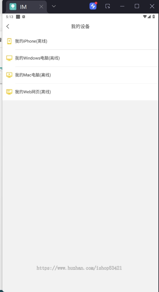 软件开发中的即时通讯
