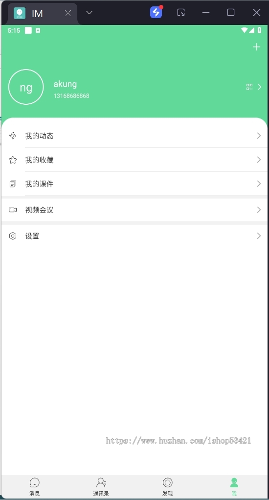 软件开发中的即时通讯