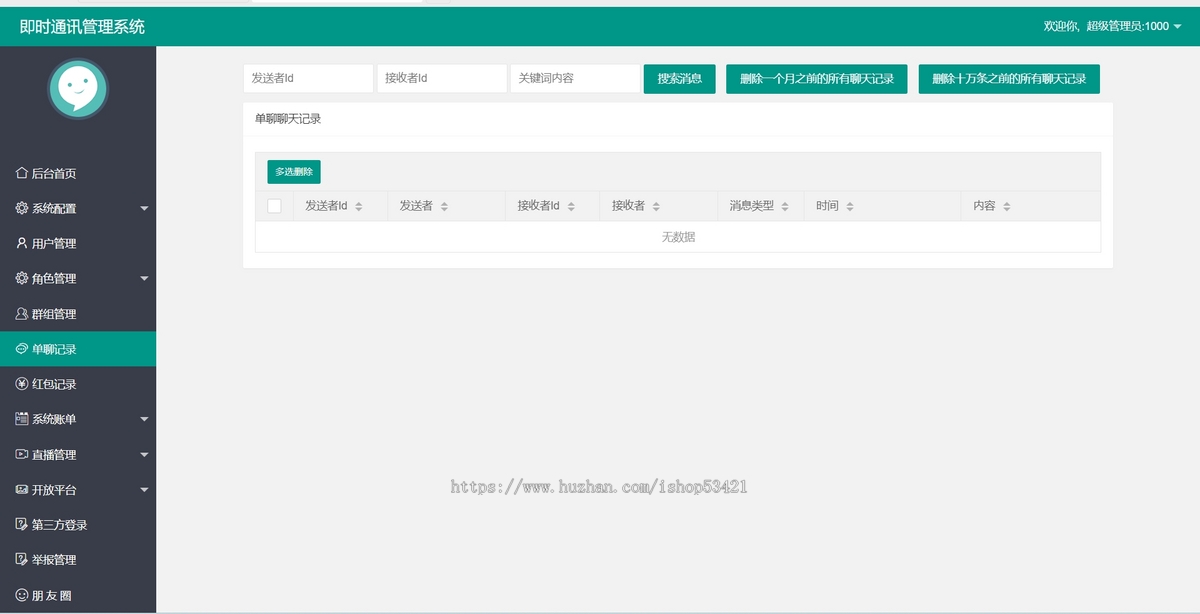 软件开发中的即时通讯