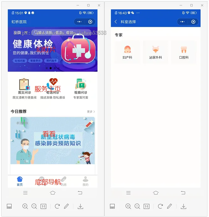 智慧医疗在线诊疗在线问诊线上挂号问诊系统小程序