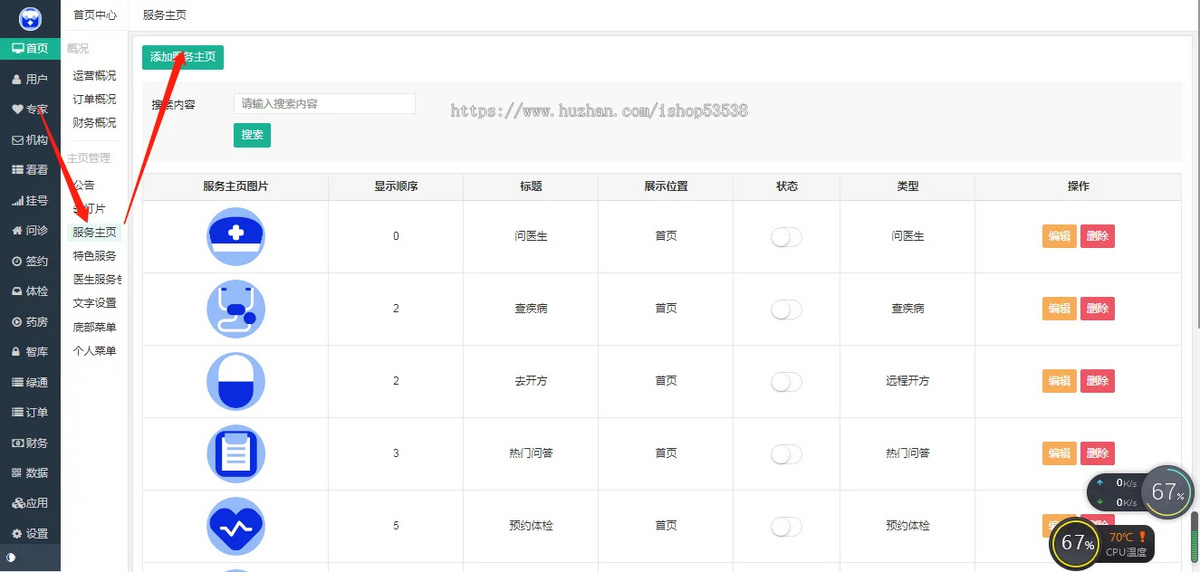 智慧医疗在线诊疗在线问诊线上挂号问诊系统小程序