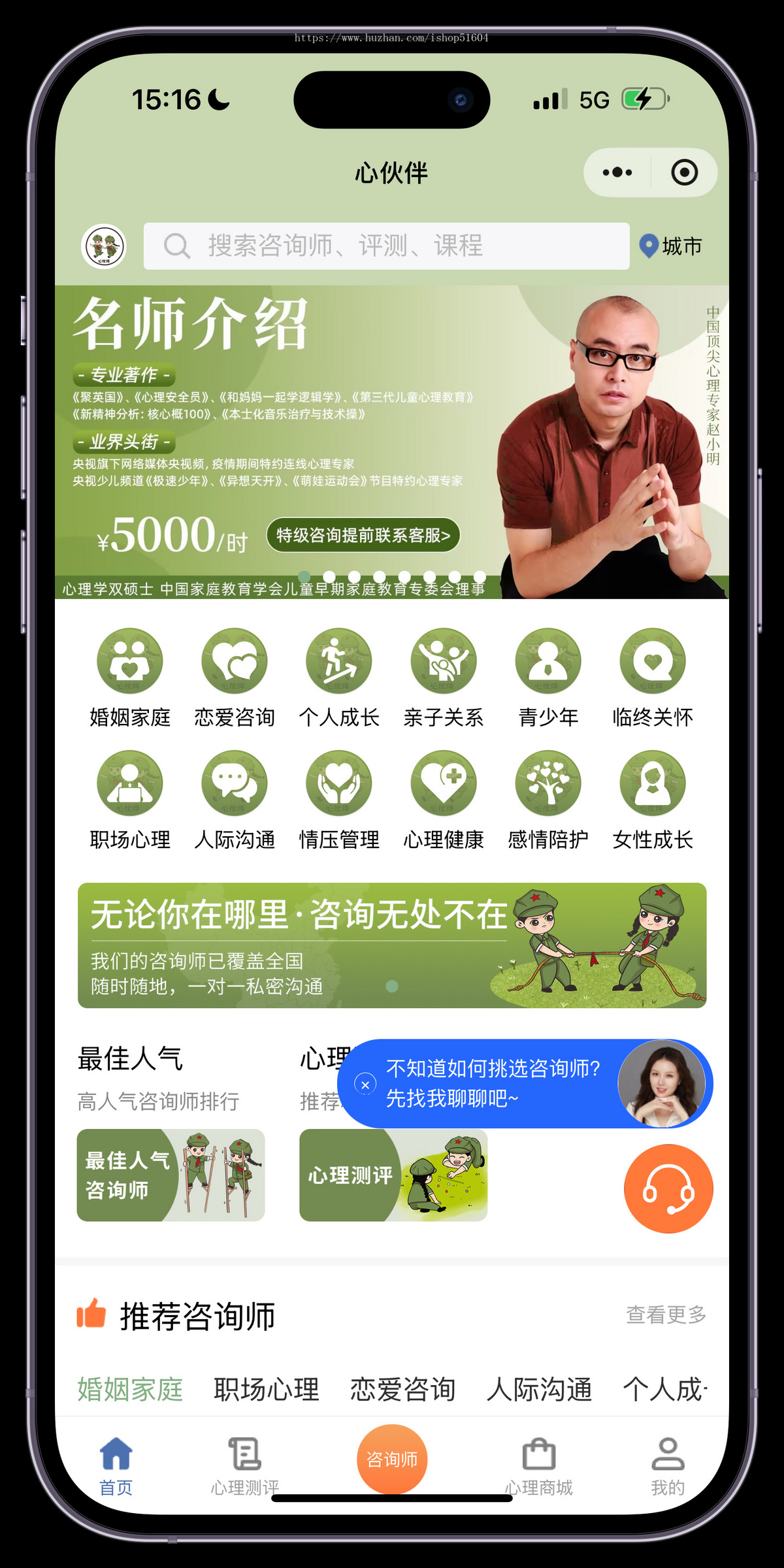 心理测评在线图文语音视频问诊心理咨询感情解惑系统