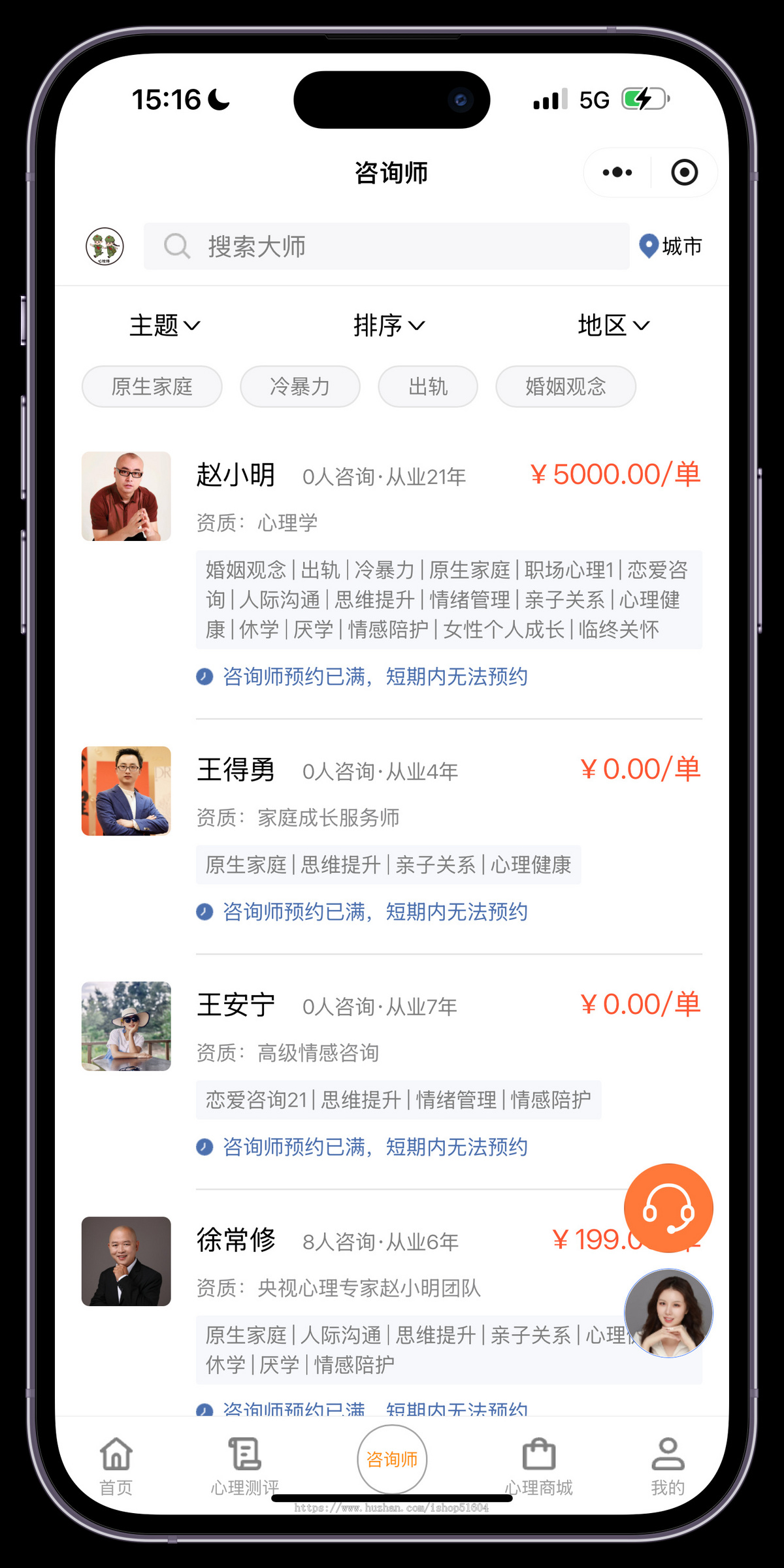 心理测评在线图文语音视频问诊心理咨询感情解惑系统