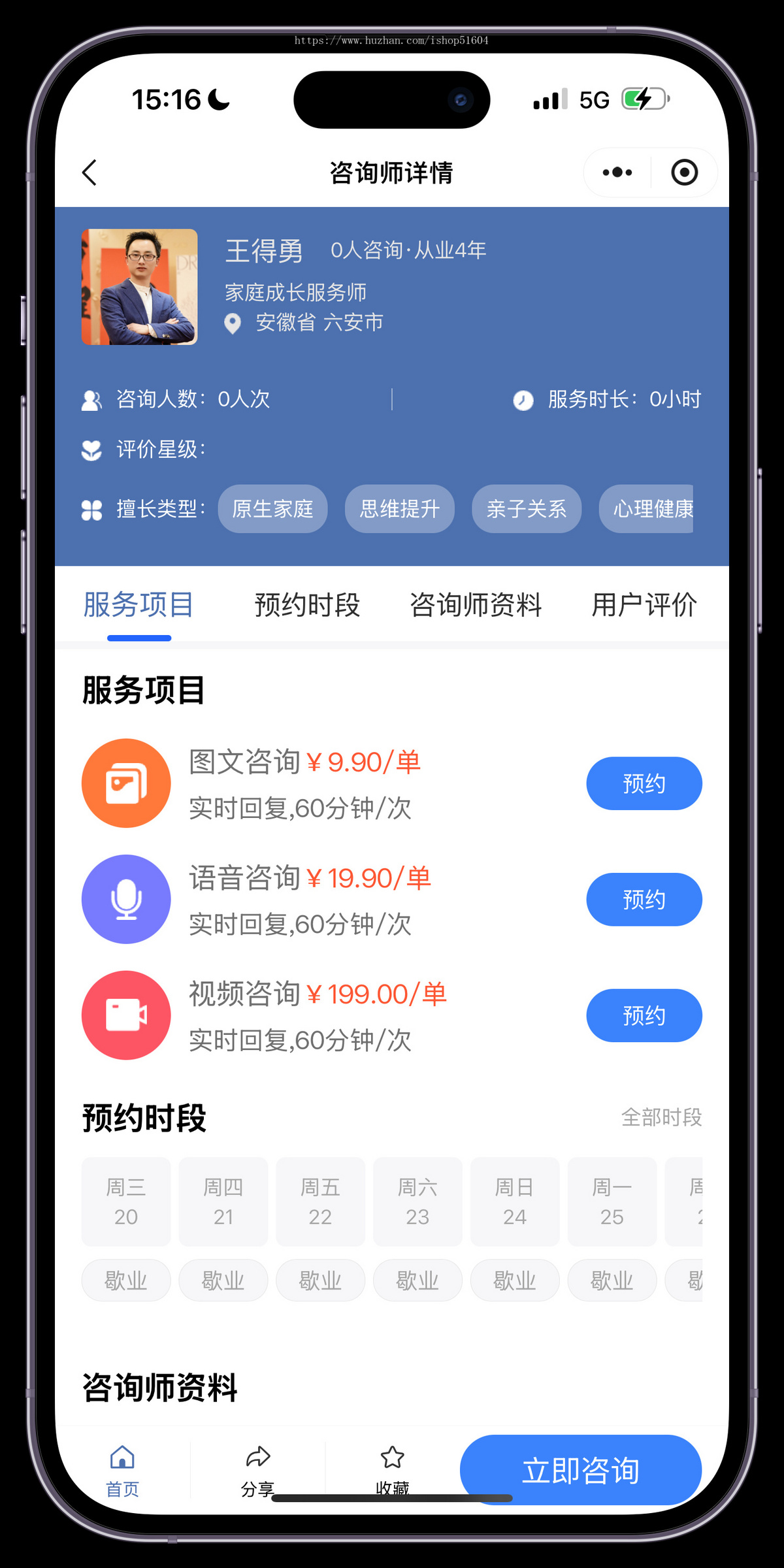 心理测评在线图文语音视频问诊心理咨询感情解惑系统
