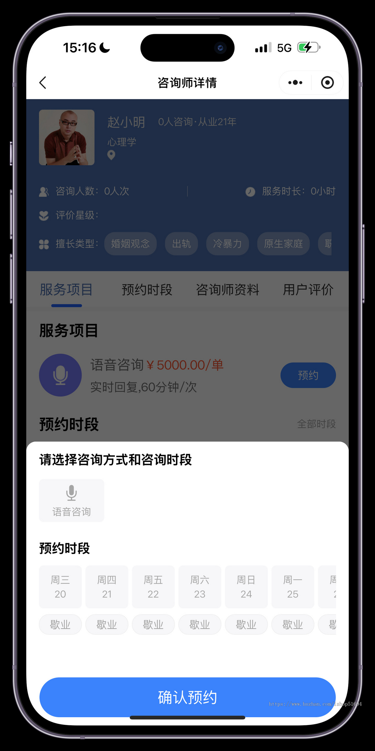 心理测评在线图文语音视频问诊心理咨询感情解惑系统